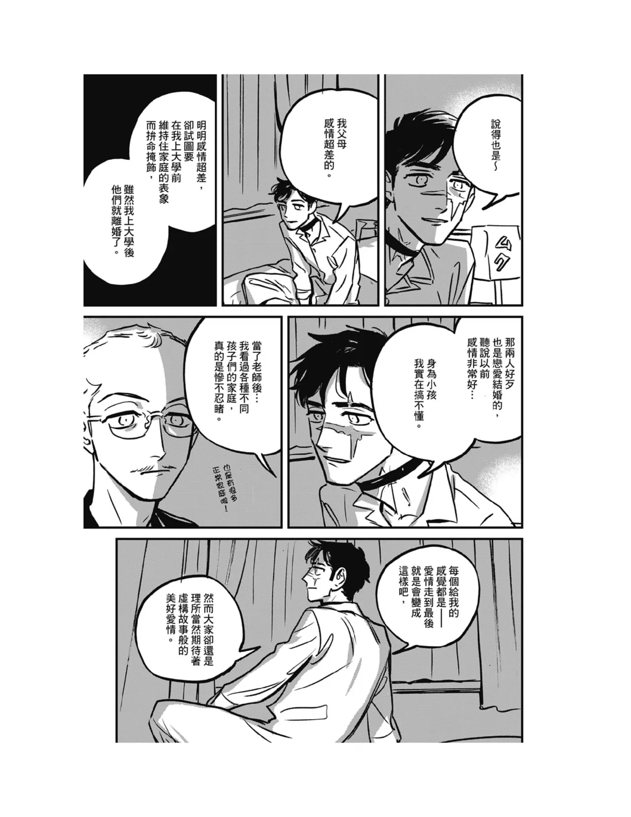 Sleeping Dead（下） |活死人 |沉睡的死亡 Ch.6-11+地狱篇 - Page 67