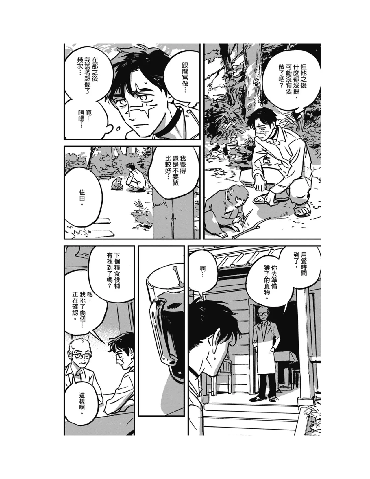 Sleeping Dead（下） |活死人 |沉睡的死亡 Ch.6-11+地狱篇 page 75 - story arc males only hentai manga - read online free