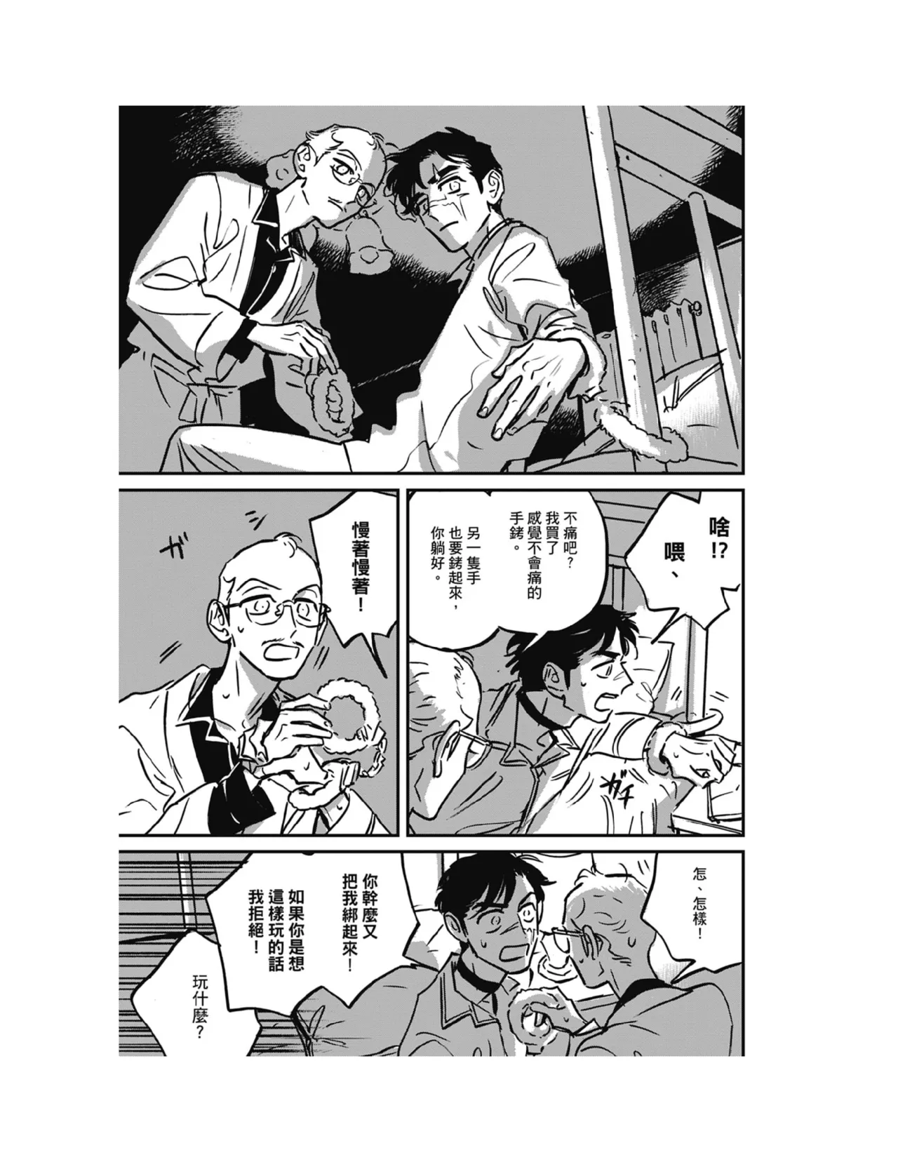 Sleeping Dead（下） |活死人 |沉睡的死亡 Ch.6-11+地狱篇 page 81 - yaoi males only hentai manga - read online free