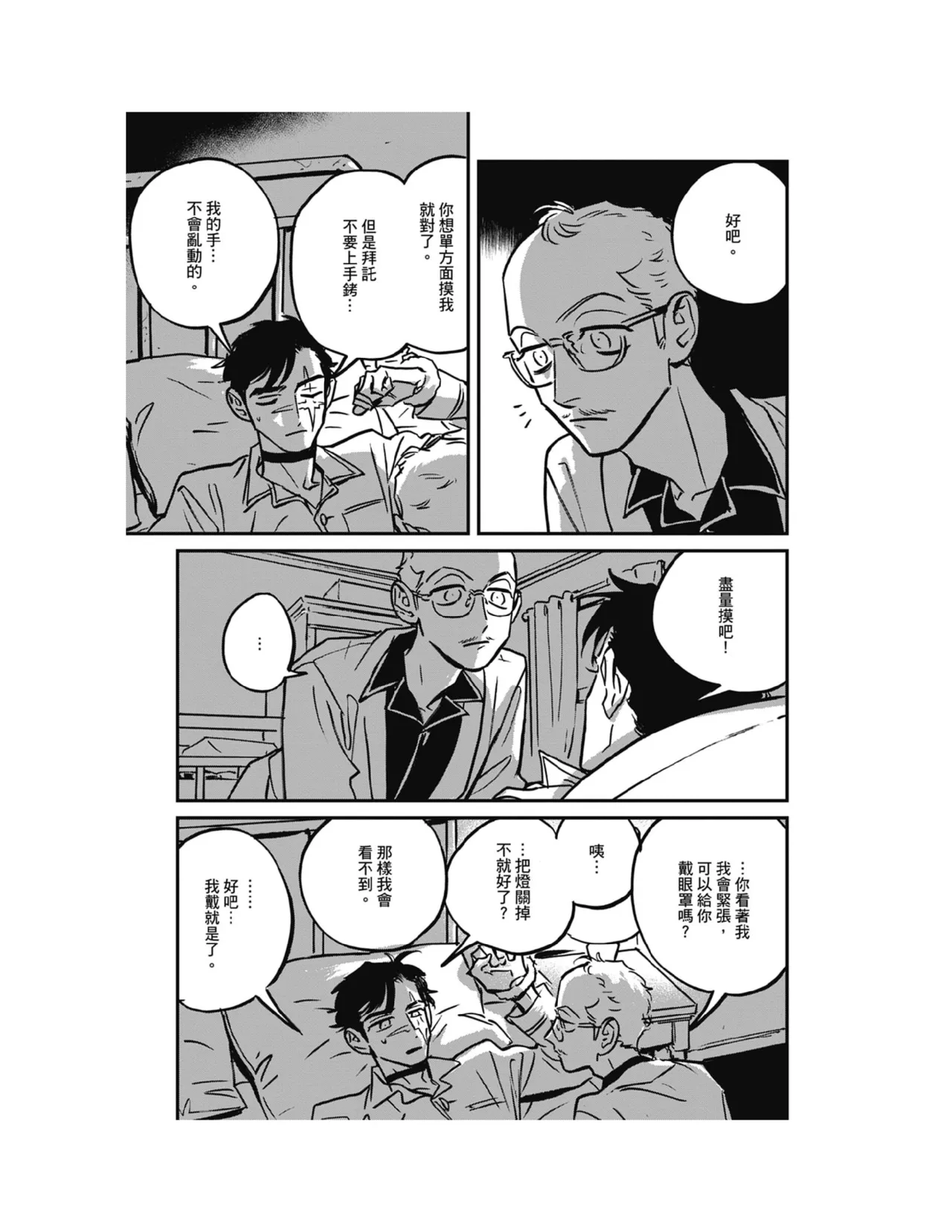 Sleeping Dead（下） |活死人 |沉睡的死亡 Ch.6-11+地狱篇 page 83 - story arc males only hentai manga - read online free