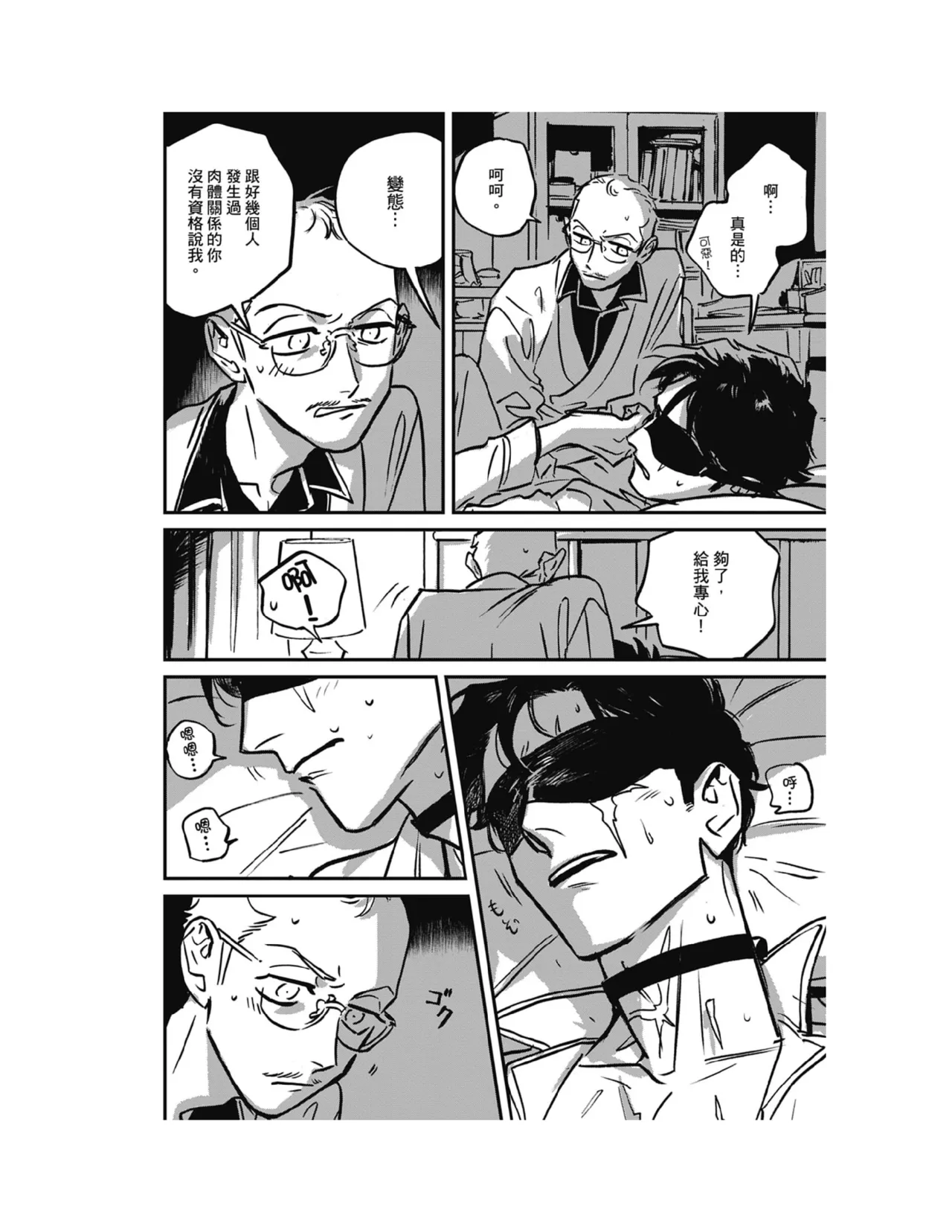 Sleeping Dead（下） |活死人 |沉睡的死亡 Ch.6-11+地狱篇 page 86 - yaoi males only hentai manga - read online free