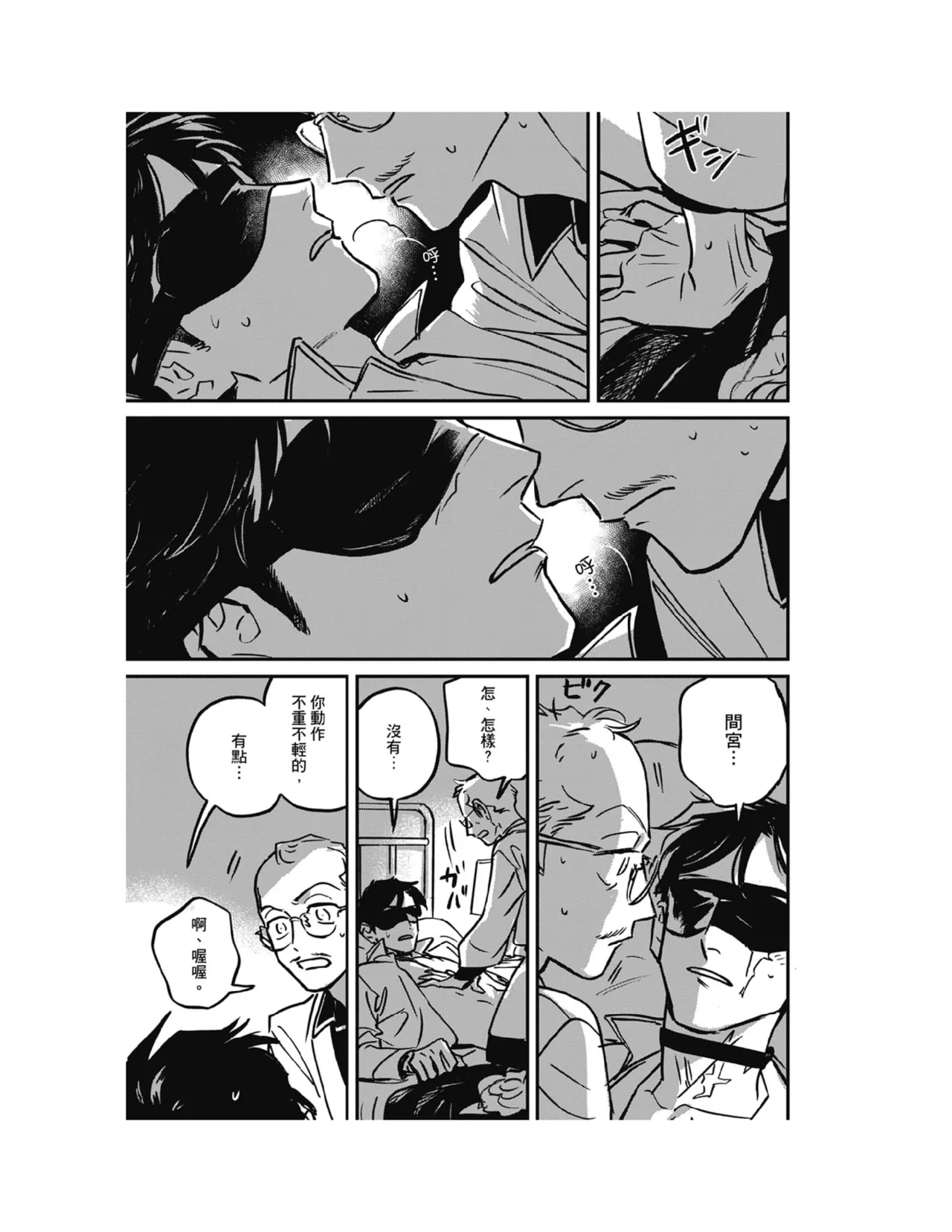 Sleeping Dead（下） |活死人 |沉睡的死亡 Ch.6-11+地狱篇 - Page 87