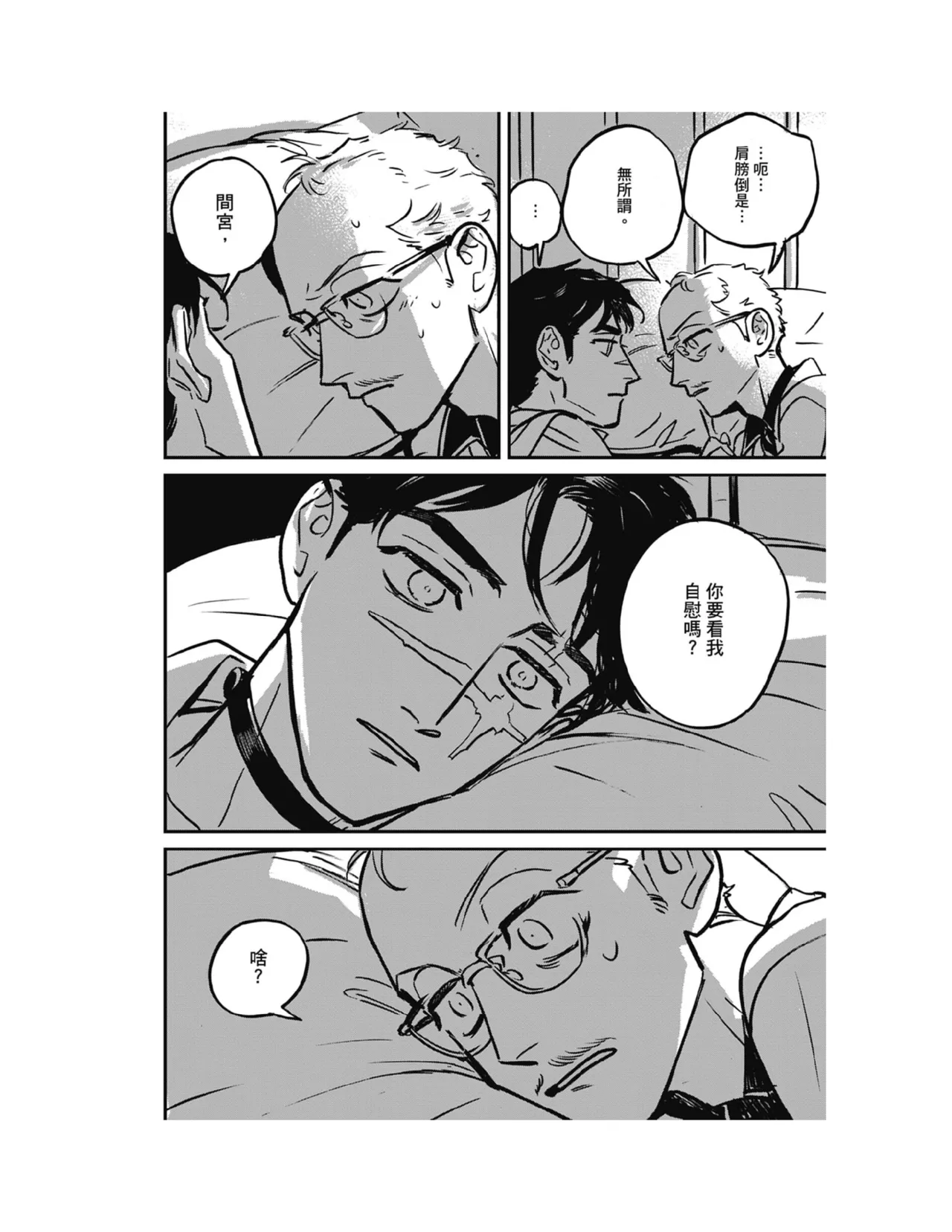 Sleeping Dead（下） |活死人 |沉睡的死亡 Ch.6-11+地狱篇 page 90 - yaoi males only hentai manga - read online free