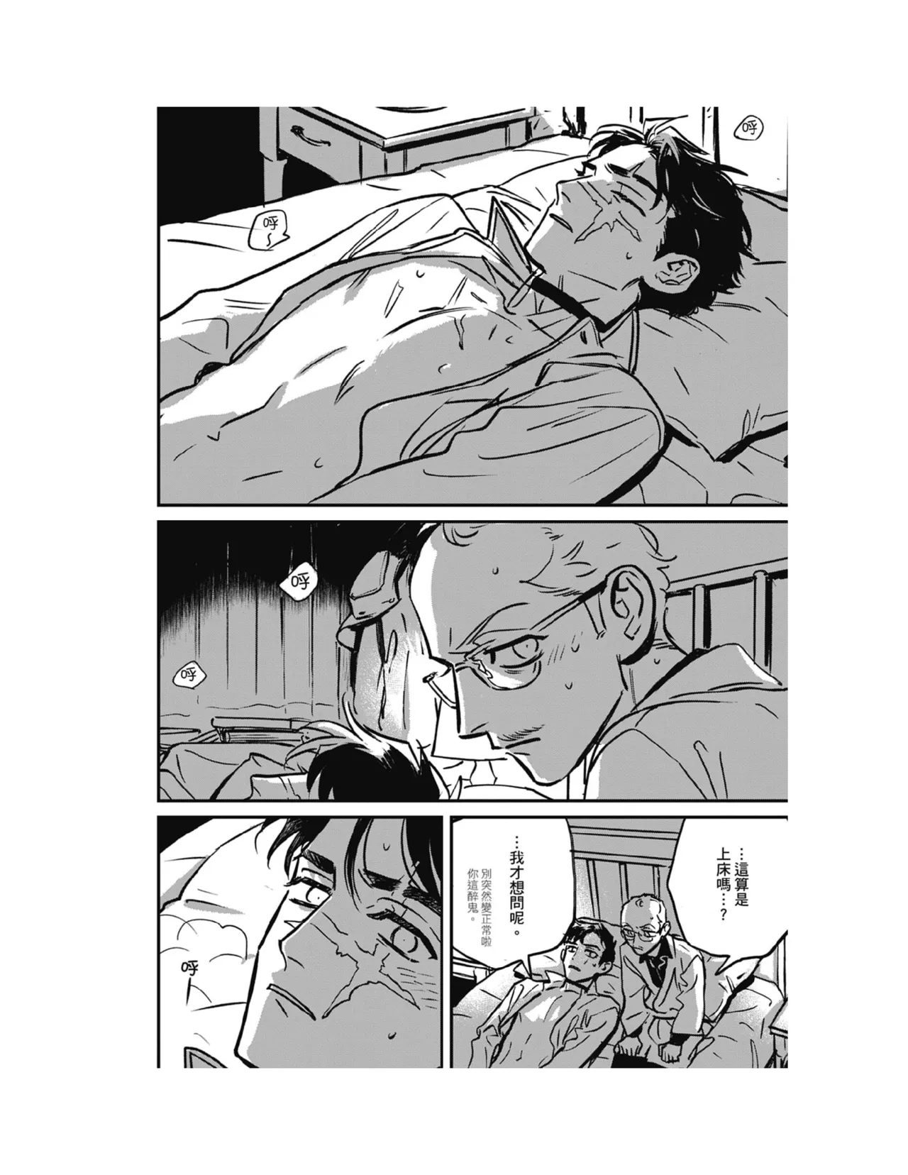 Sleeping Dead（下） |活死人 |沉睡的死亡 Ch.6-11+地狱篇 page 93 - yaoi males only hentai manga - read online free
