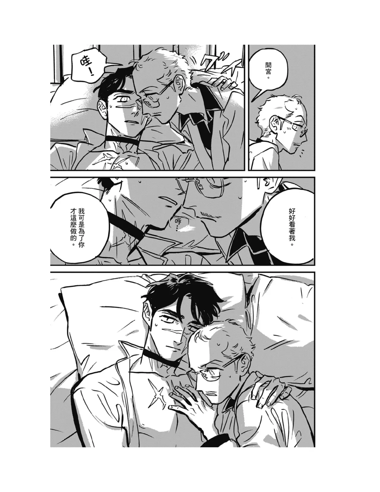 Sleeping Dead（下） |活死人 |沉睡的死亡 Ch.6-11+地狱篇 page 94 - yaoi males only hentai manga - read online free