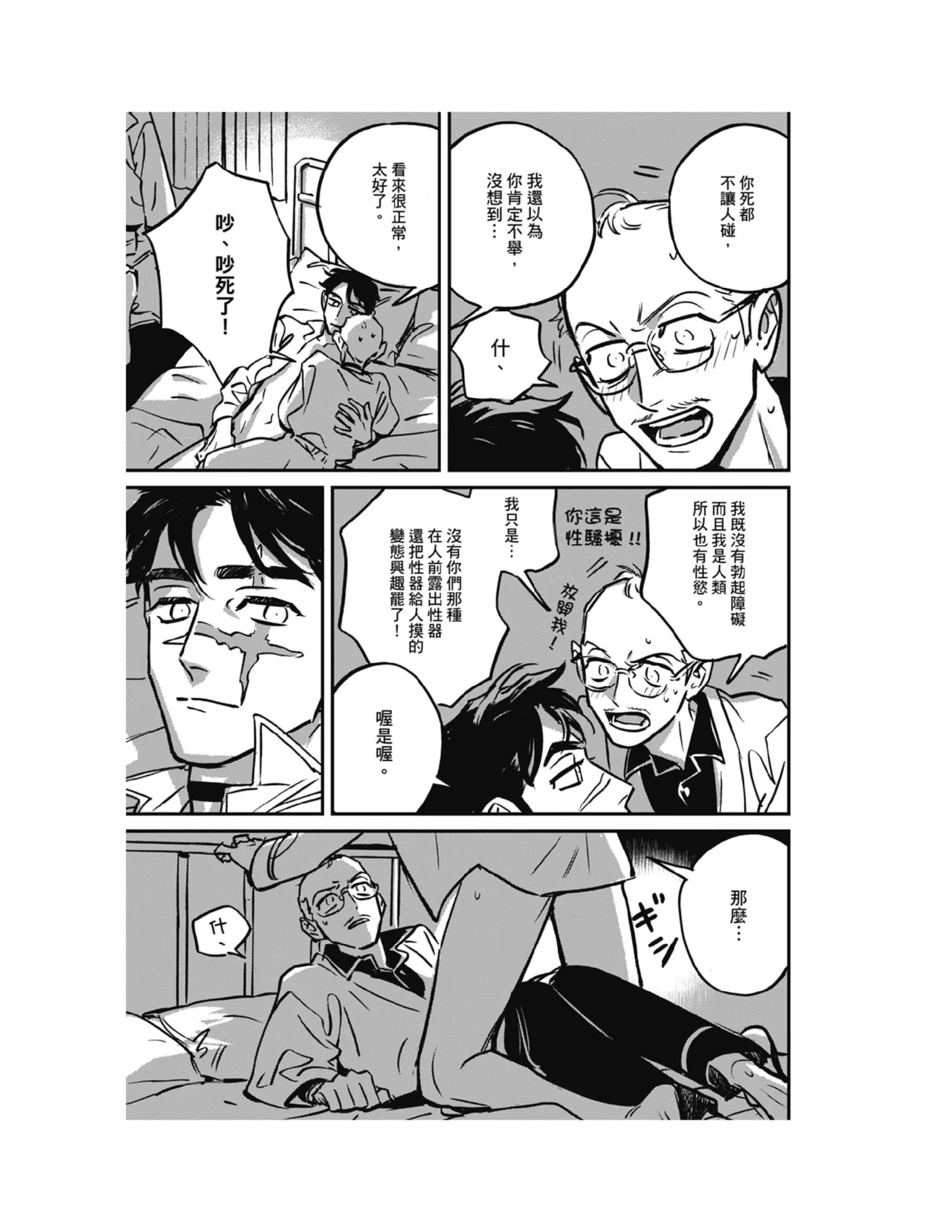 Sleeping Dead（下） |活死人 |沉睡的死亡 Ch.6-11+地狱篇 page 96 - story arc males only hentai manga - read online free