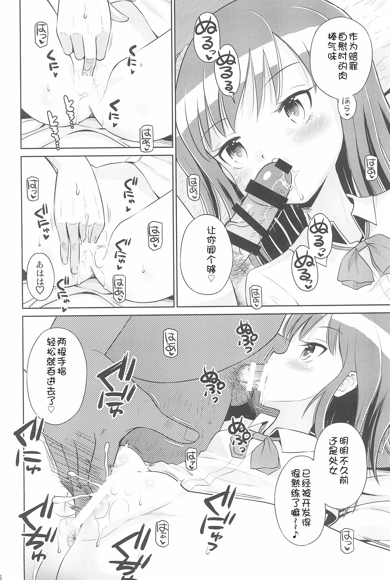 Futarikiri no Teishi Sekai - Page 18