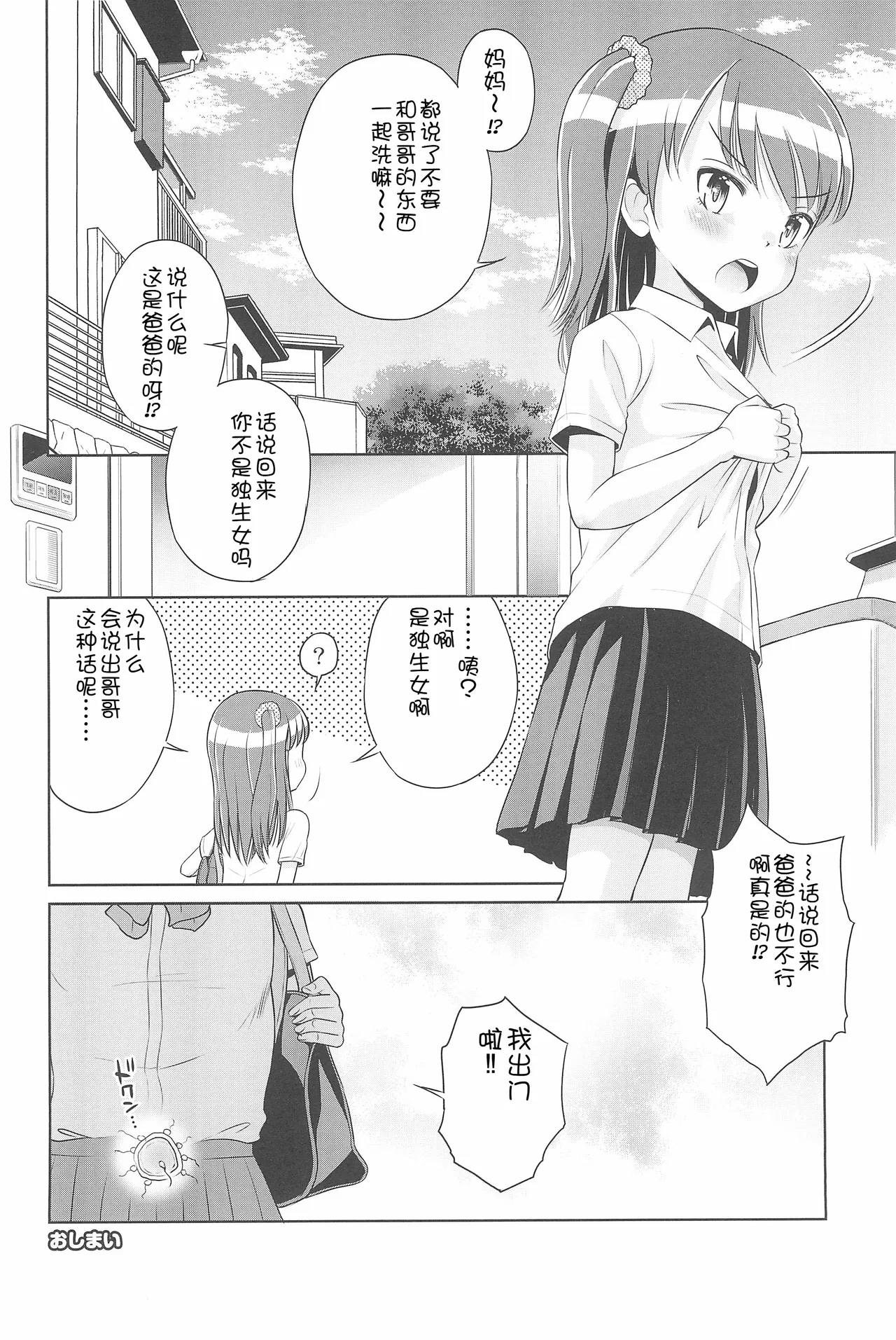 Futarikiri no Teishi Sekai - Page 26