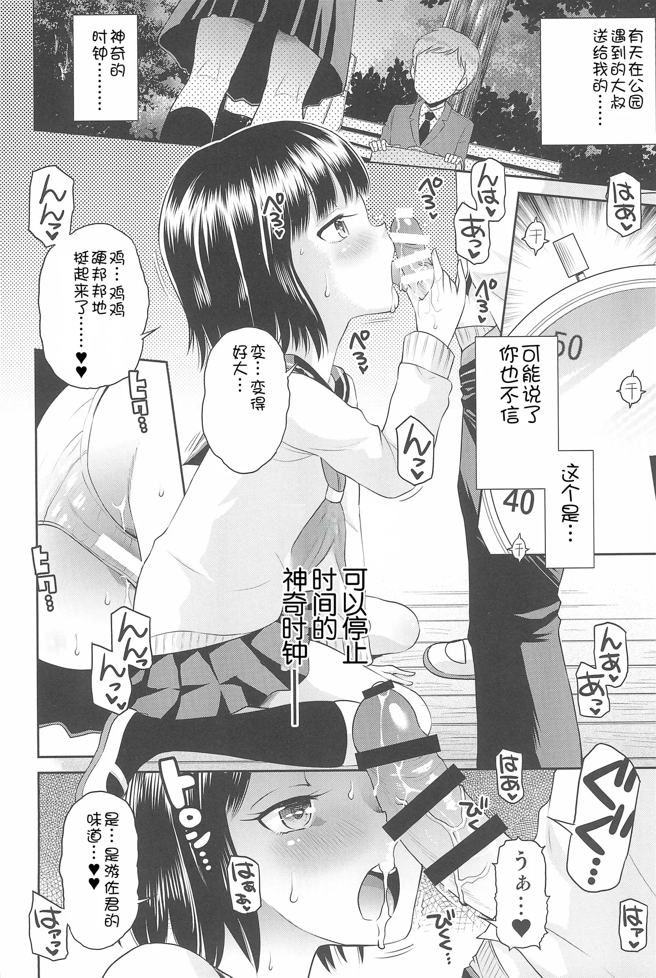 Futarikiri no Teishi Sekai - Page 30