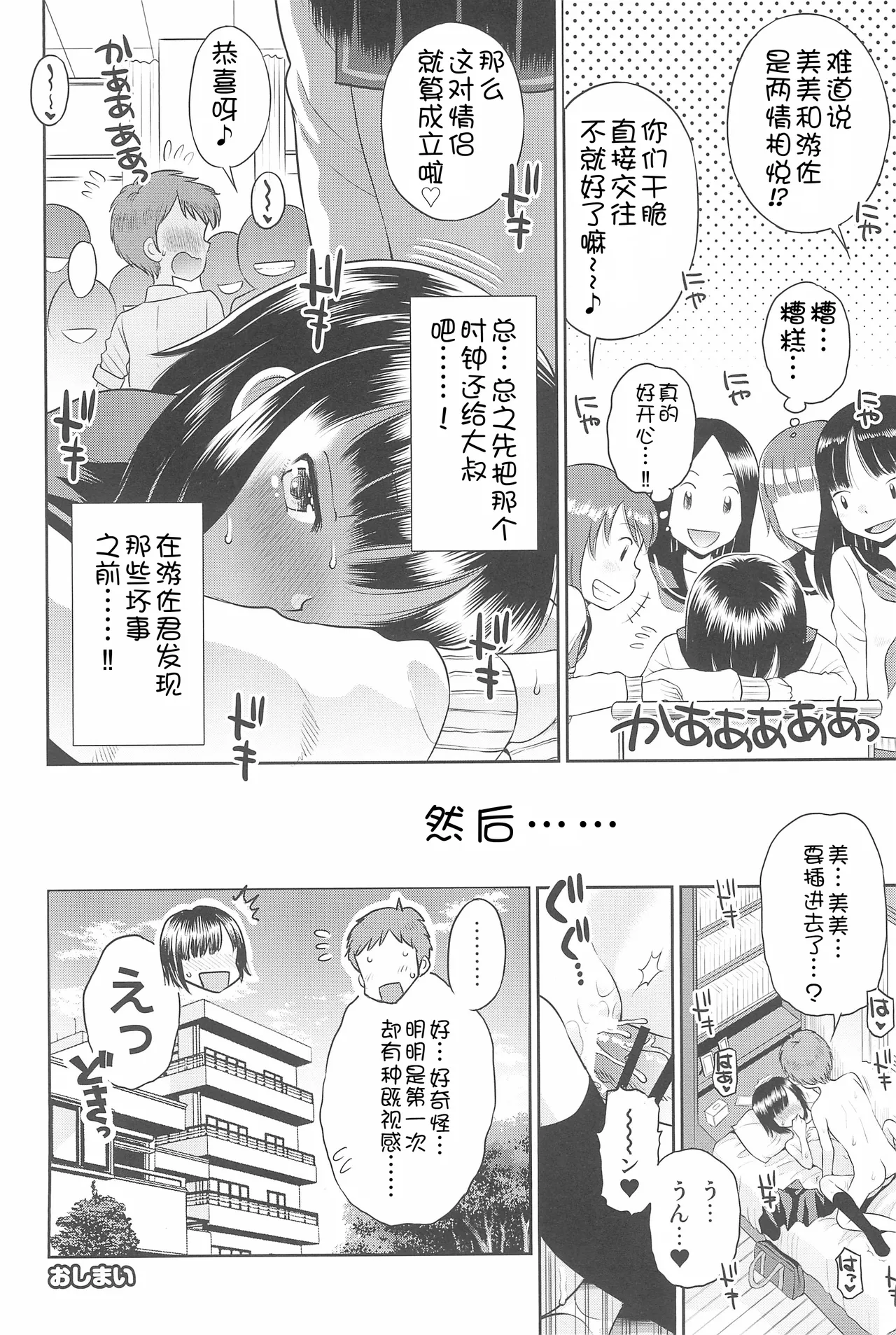 Futarikiri no Teishi Sekai - Page 36
