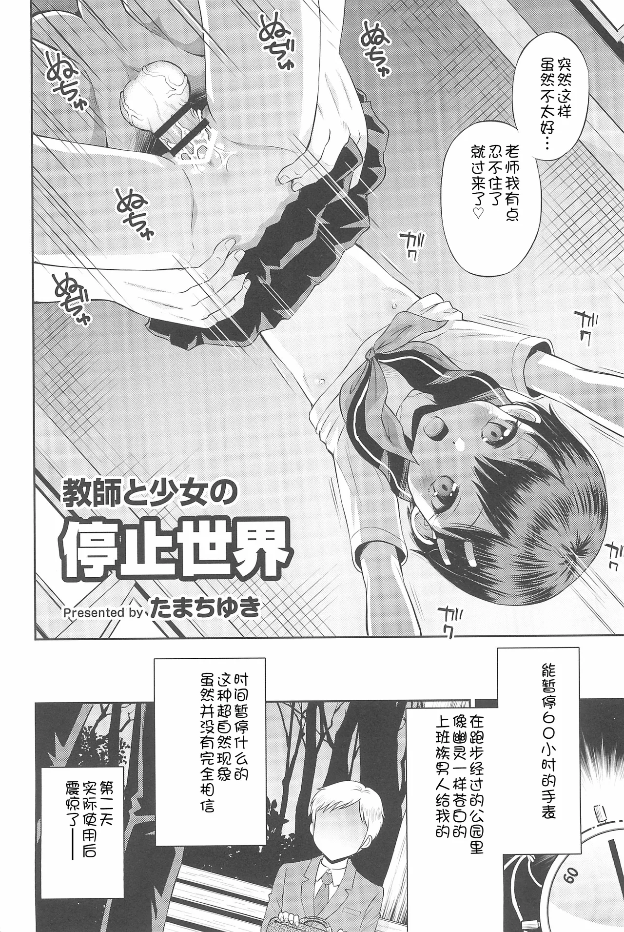 Futarikiri no Teishi Sekai - Page 40