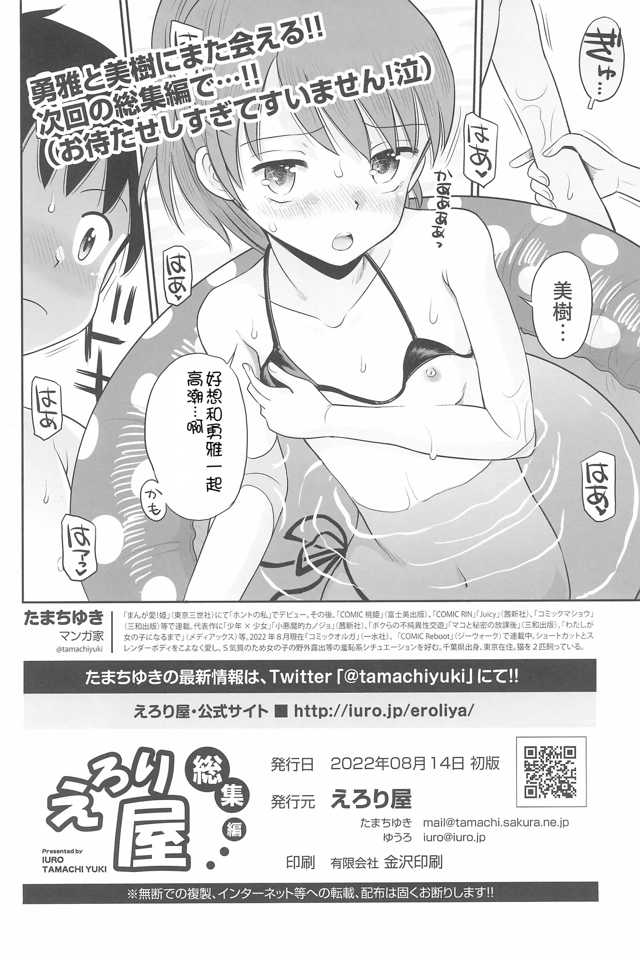 Futarikiri no Teishi Sekai - Page 68