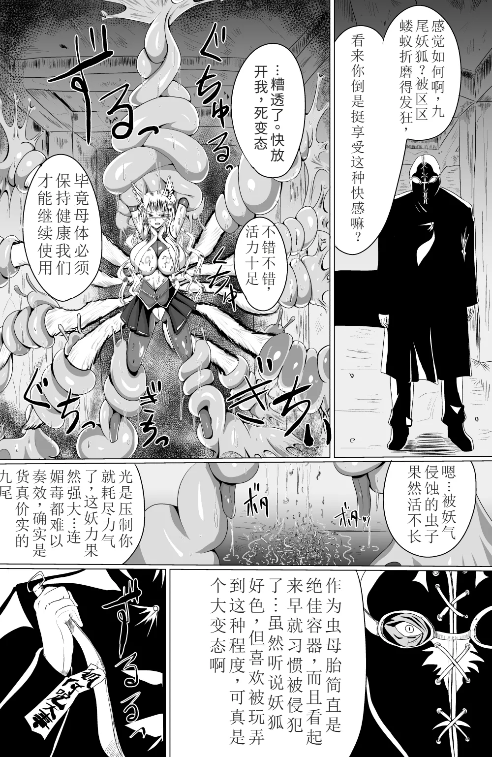 Naedoko Kyuubi - Page 3