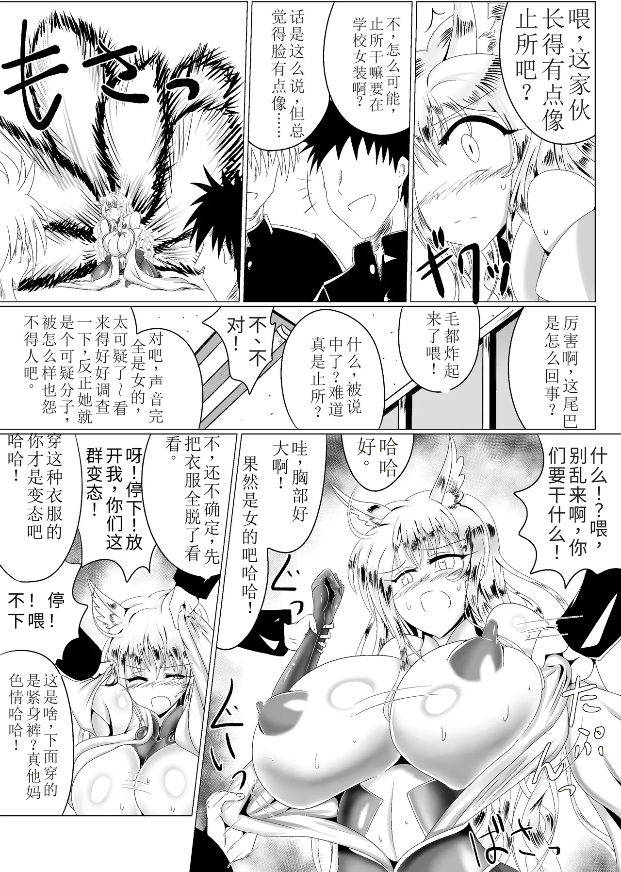 Naedoko Kyuubi page 34 original parody - big breasts gender bender hentai manga - read online free