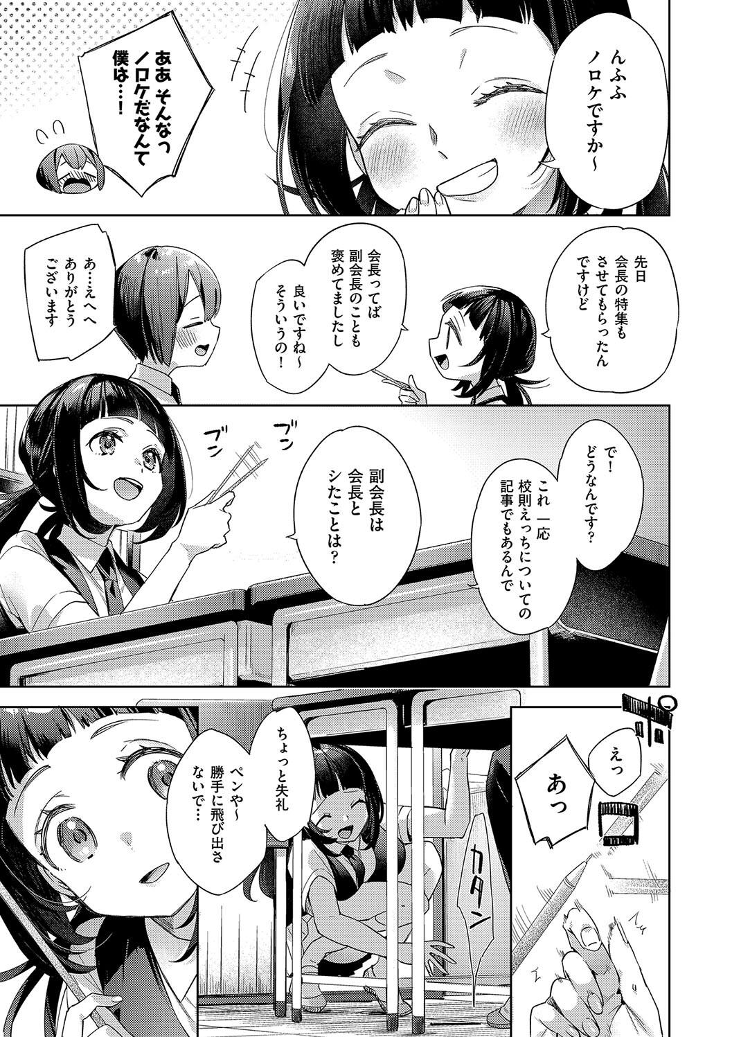 Kosoku Ecchi page 113 - squirting big breasts hentai manga - read online free