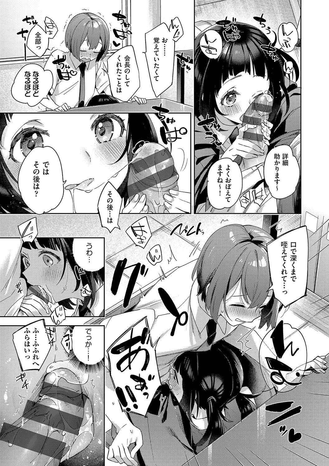 Kosoku Ecchi - Page 121