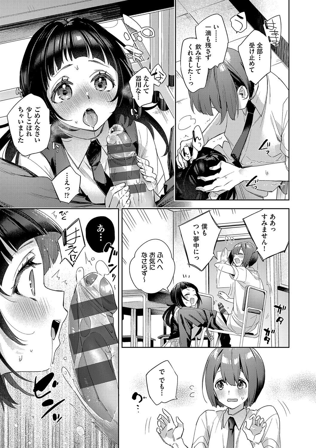 Kosoku Ecchi - Page 123