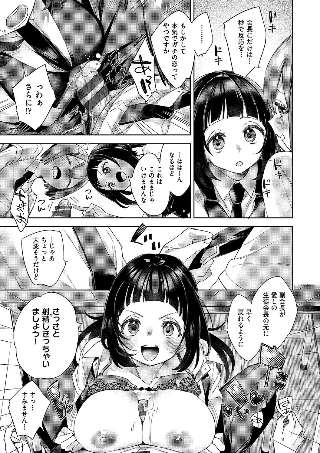 Kosoku Ecchi page 125 - nakadashi paizuri hentai manga - read online free