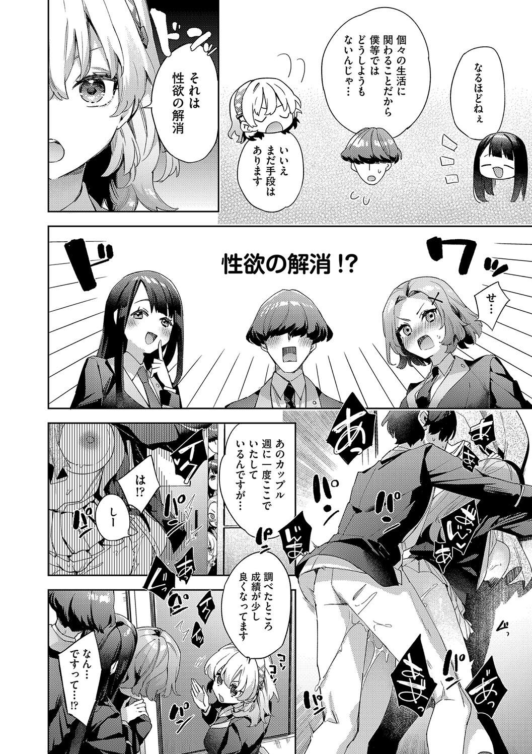 Kosoku Ecchi - Page 140