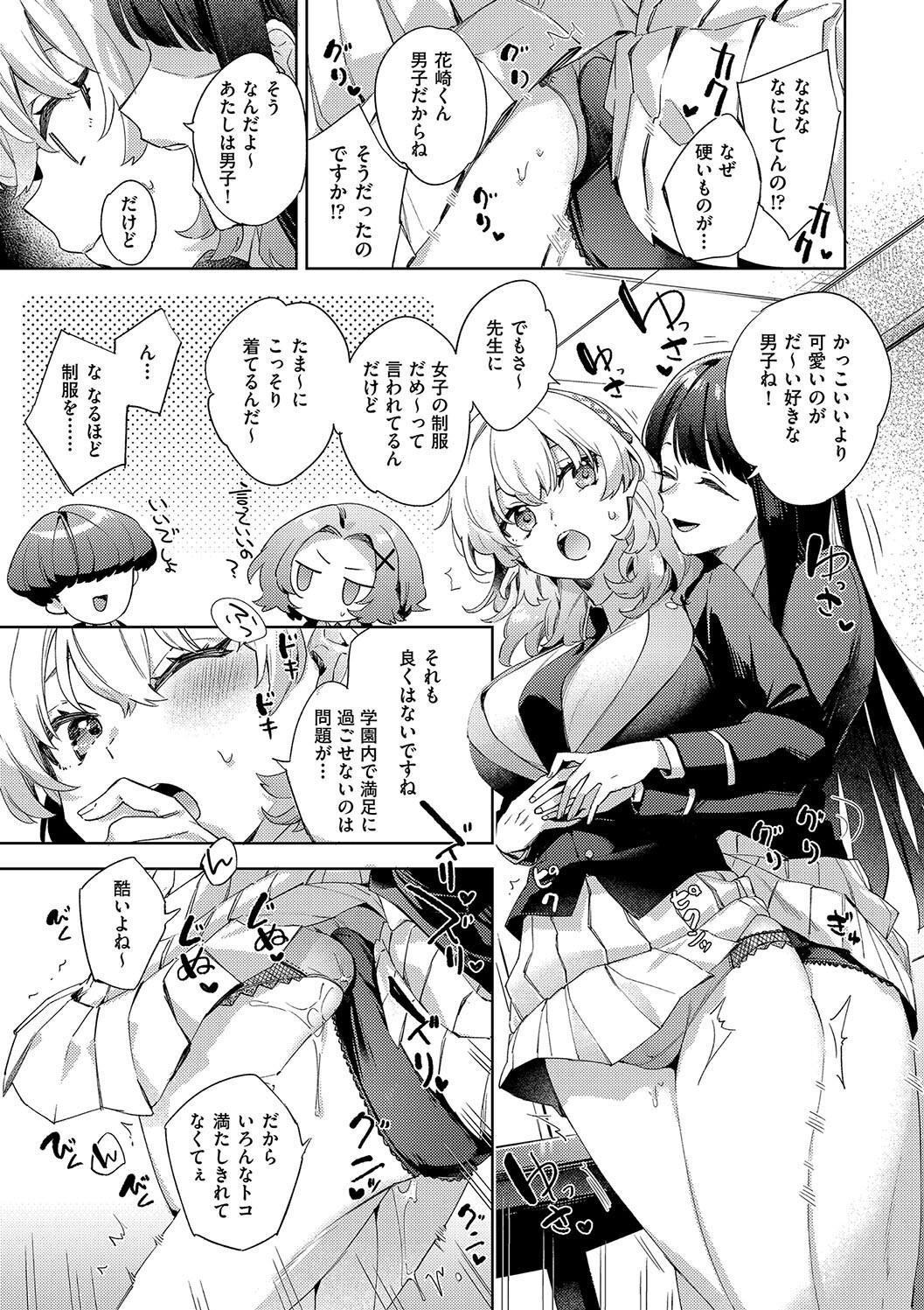 Kosoku Ecchi - Page 143