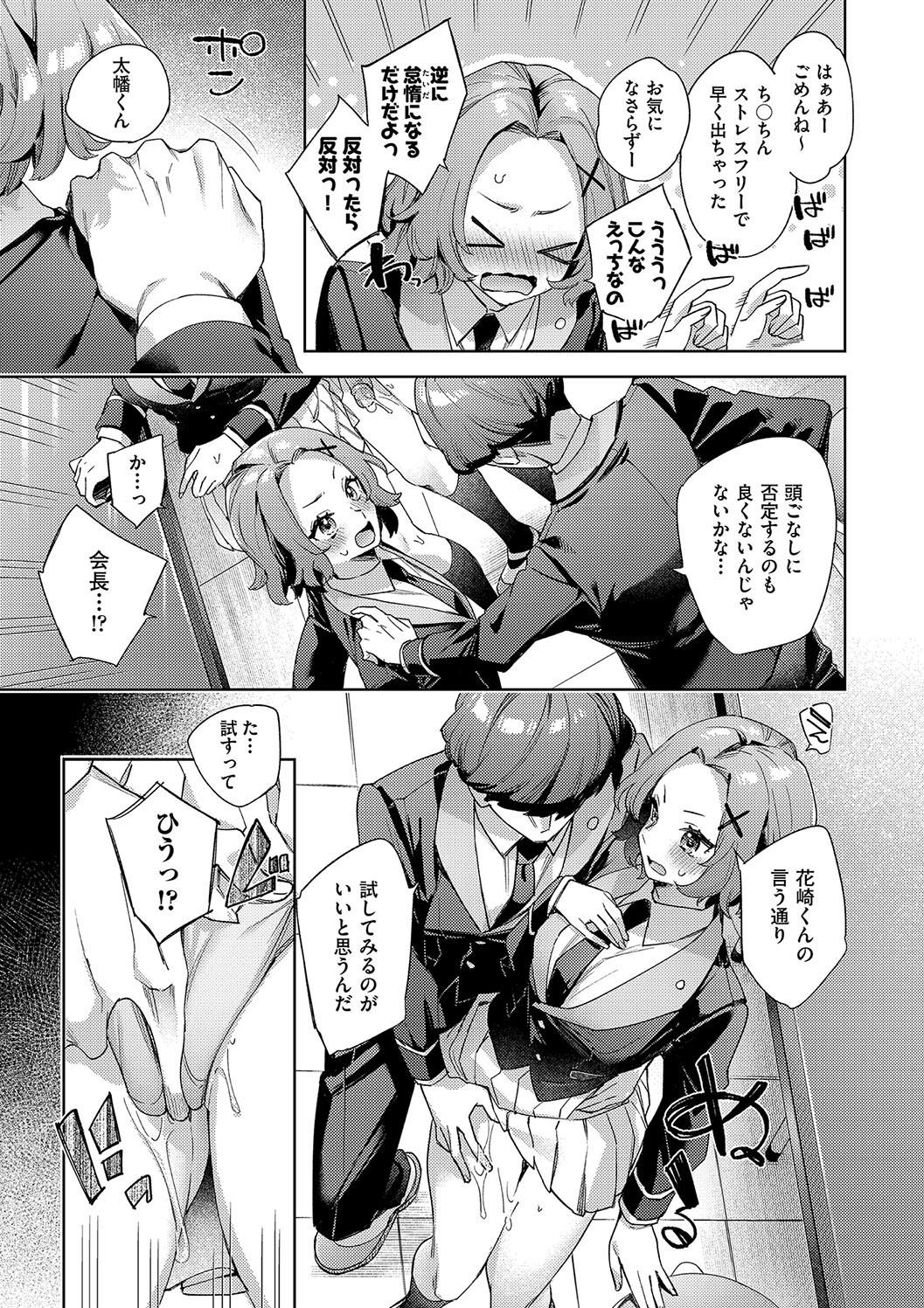 Kosoku Ecchi page 147 - squirting big breasts hentai manga - read online free