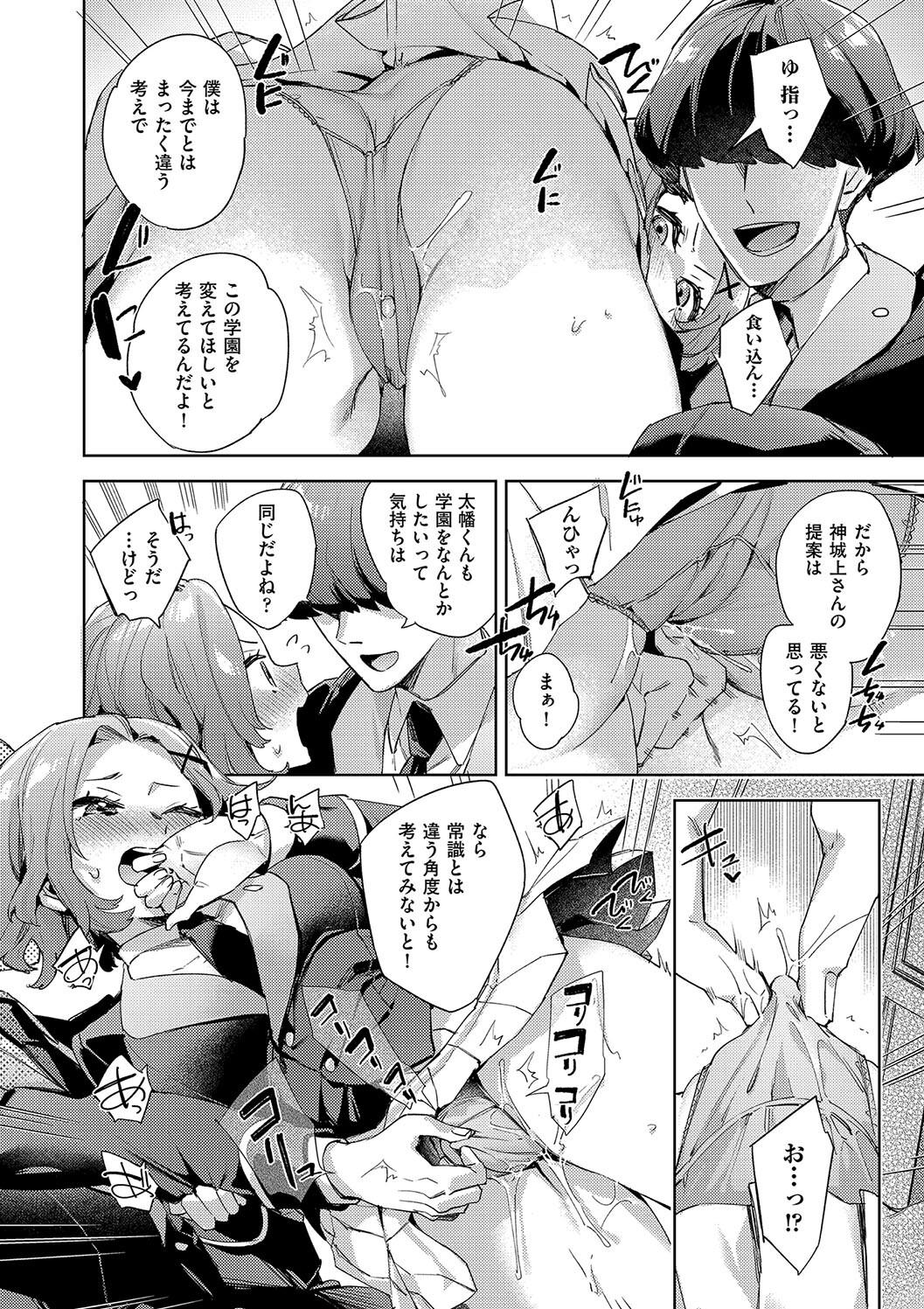 Kosoku Ecchi - Page 148