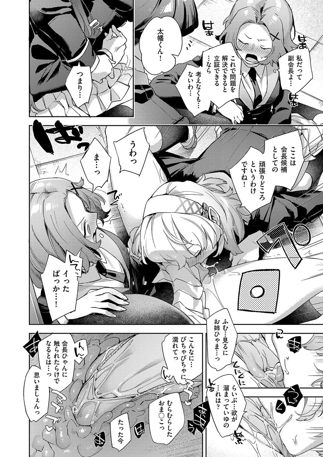 Kosoku Ecchi page 150 - nakadashi paizuri hentai manga - read online free