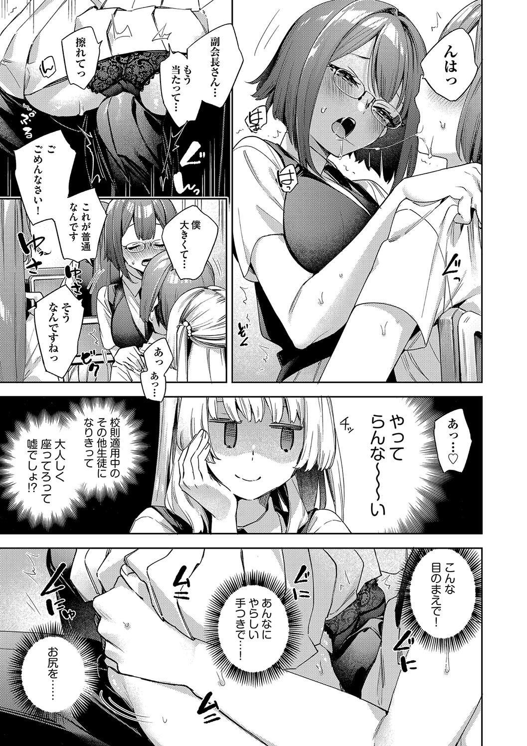 Kosoku Ecchi - Page 169