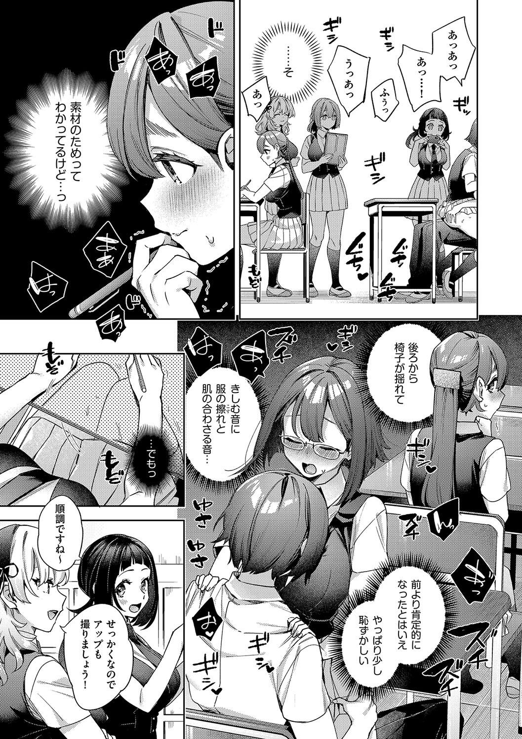 Kosoku Ecchi - Page 171