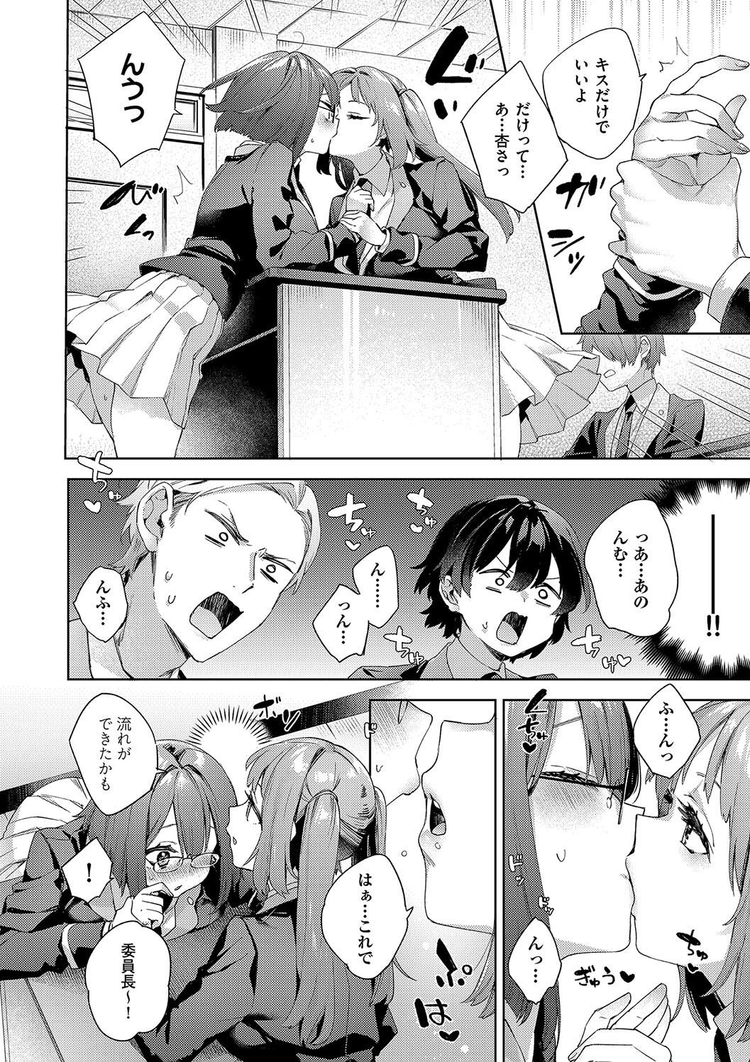 Kosoku Ecchi - Page 40