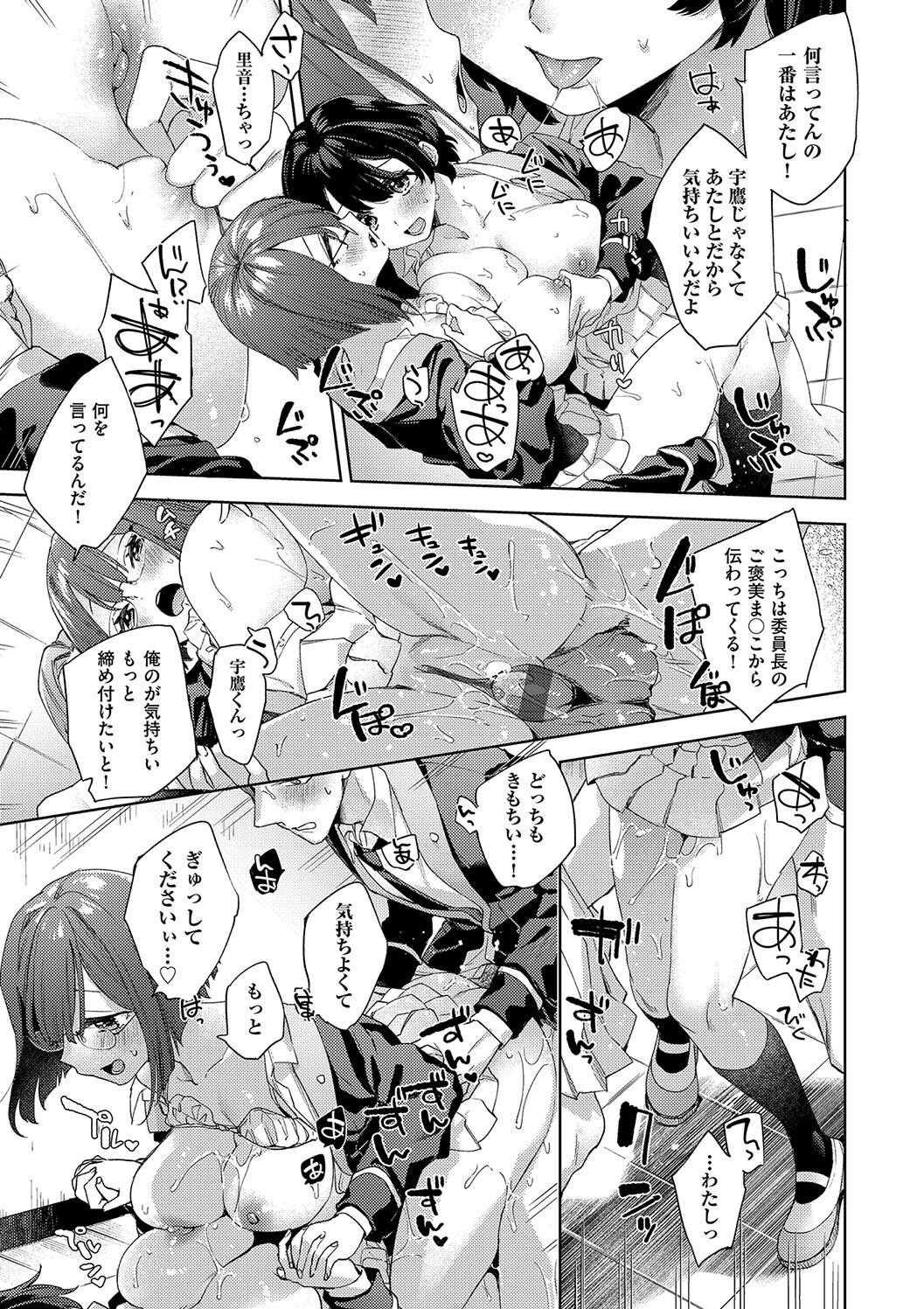 Kosoku Ecchi - Page 53