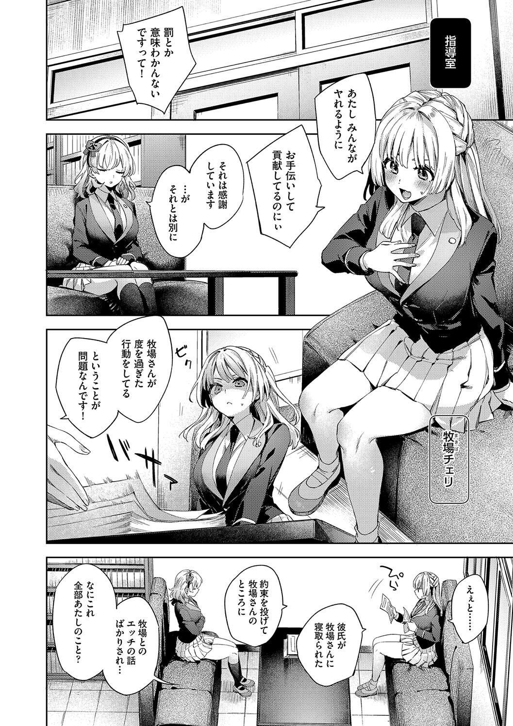 Kosoku Ecchi - Page 60