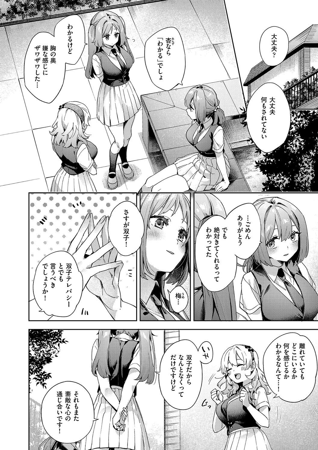 Kosoku Ecchi - Page 82