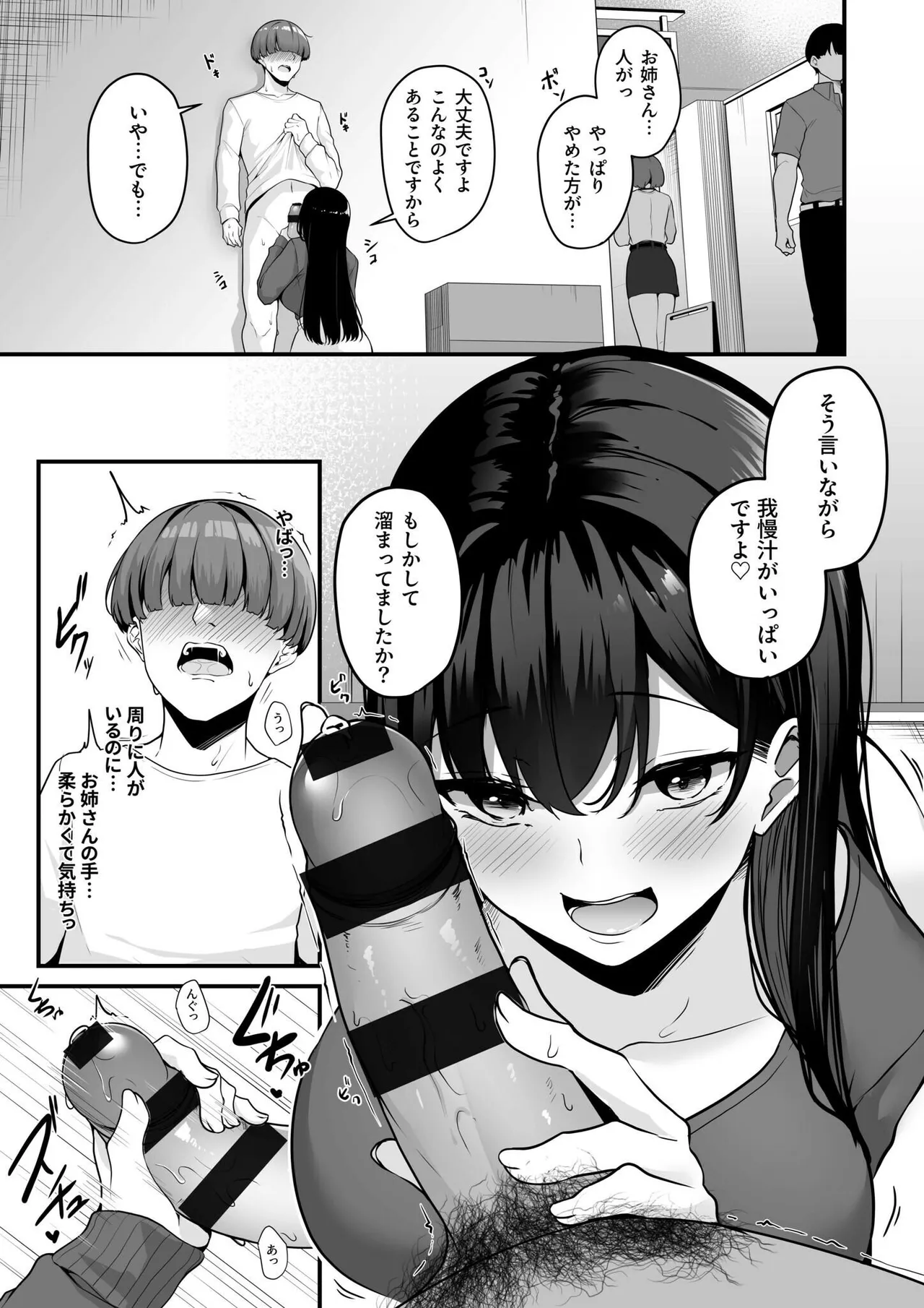 Onee-san to Shiyo? - Page 13