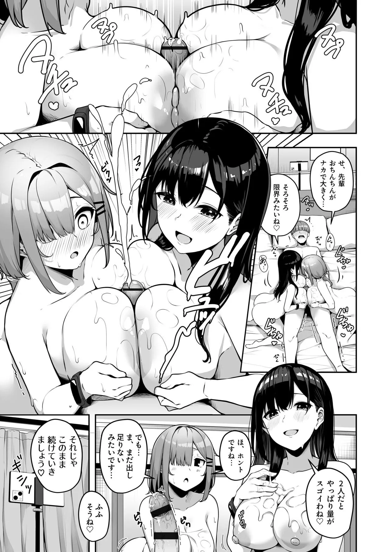 Onee-san to Shiyo? - Page 207