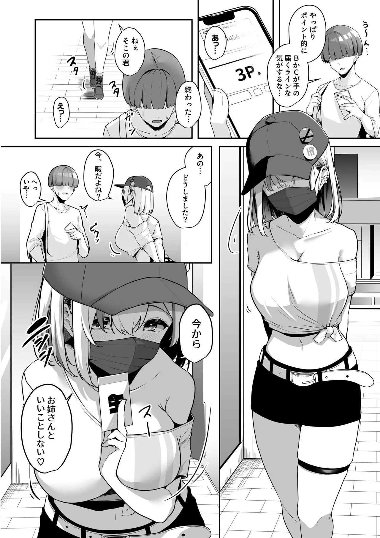 Onee-san to Shiyo? - Page 44