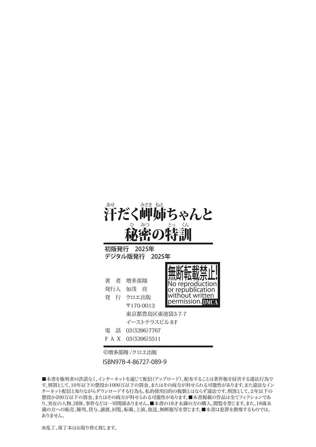 Asedaku Misaki Nee-chan to Himitsu no Tokkun - Page 196