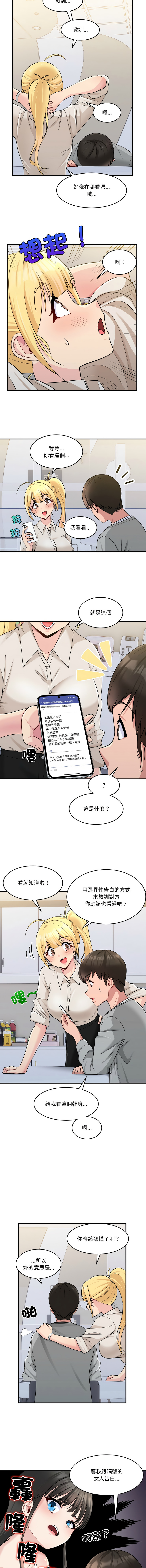 打脸的告白  | 教训告白  | 打臉的告白  | 教訓告白 1-35 END - Page 12