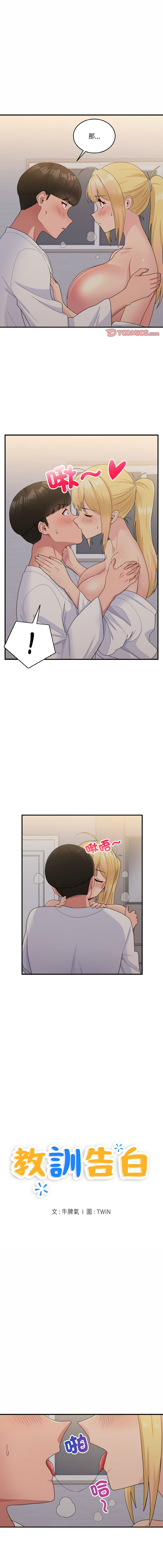 打脸的告白  | 教训告白  | 打臉的告白  | 教訓告白 1-35 END page 122 - full color big breasts hentai manga - read online free