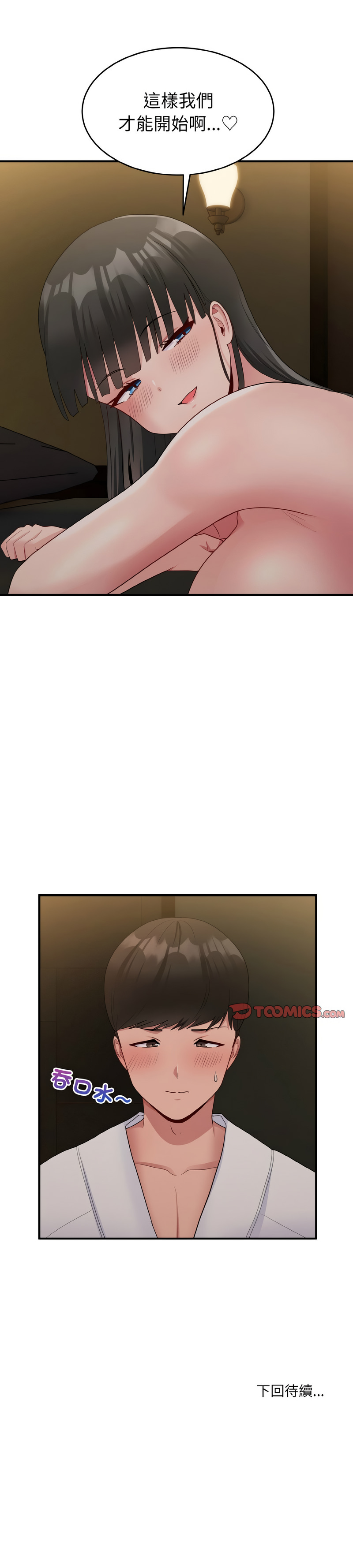 打脸的告白  | 教训告白  | 打臉的告白  | 教訓告白 1-35 END page 178 - big breasts full color hentai manga - read online free