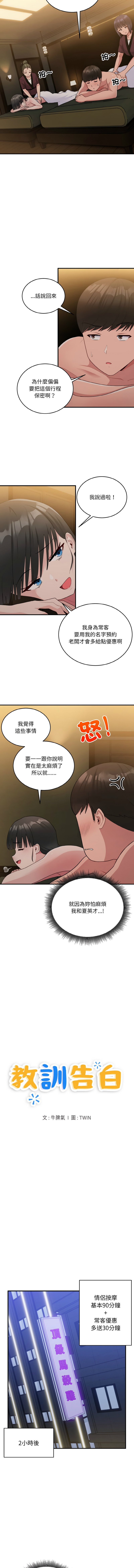 打脸的告白  | 教训告白  | 打臉的告白  | 教訓告白 1-35 END page 180 - big breasts full color hentai manga - read online free
