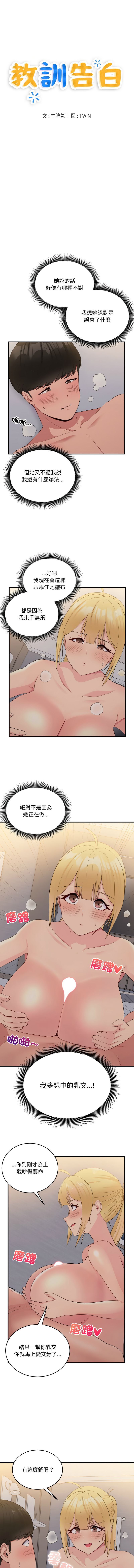打脸的告白  | 教训告白  | 打臉的告白  | 教訓告白 1-35 END page 193 - full color big breasts hentai manga - read online free