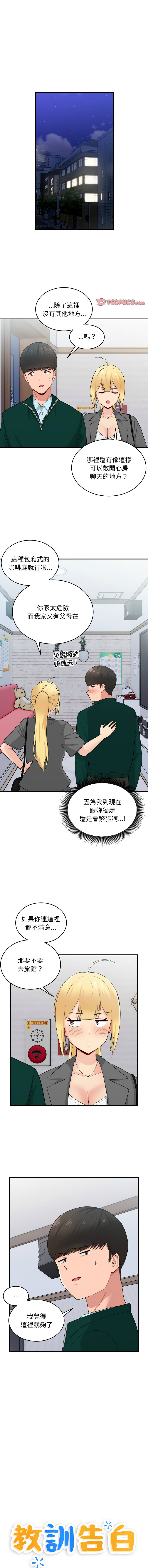 打脸的告白  | 教训告白  | 打臉的告白  | 教訓告白 1-35 END page 255 - big breasts full color hentai manga - read online free