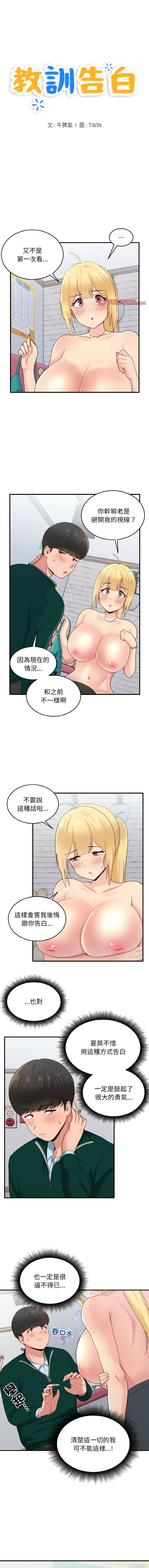 打脸的告白  | 教训告白  | 打臉的告白  | 教訓告白 1-35 END page 266 - big breasts full color hentai manga - read online free