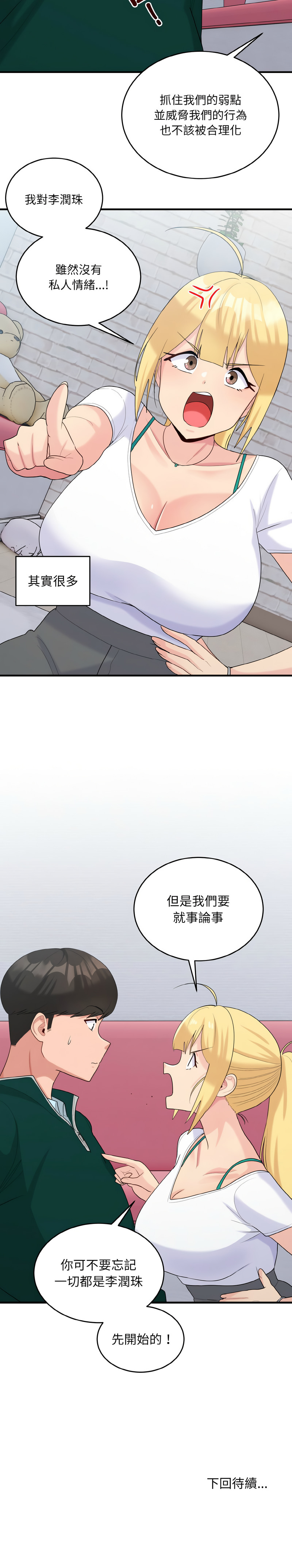 打脸的告白  | 教训告白  | 打臉的告白  | 教訓告白 1-35 END page 298 - big breasts full color hentai manga - read online free