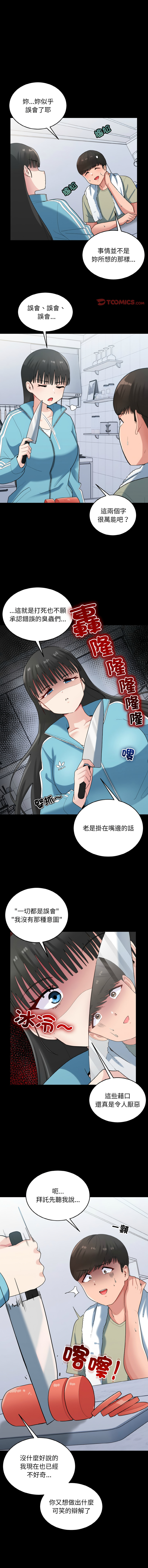 打脸的告白  | 教训告白  | 打臉的告白  | 教訓告白 1-35 END page 369 - big breasts full color hentai manga - read online free