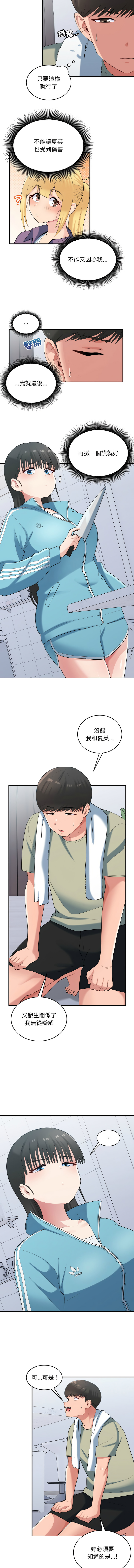 打脸的告白  | 教训告白  | 打臉的告白  | 教訓告白 1-35 END page 372 - big breasts full color hentai manga - read online free