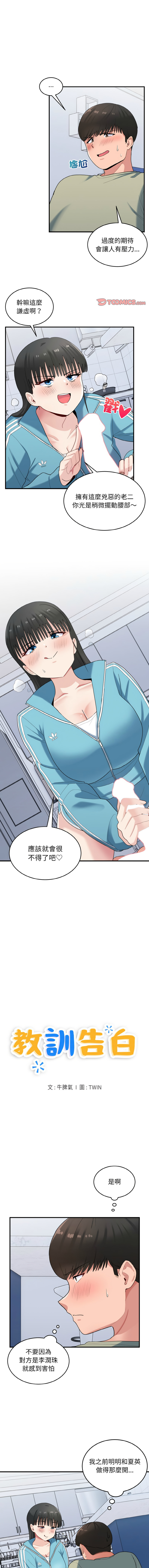 打脸的告白  | 教训告白  | 打臉的告白  | 教訓告白 1-35 END page 392 - big breasts full color hentai manga - read online free