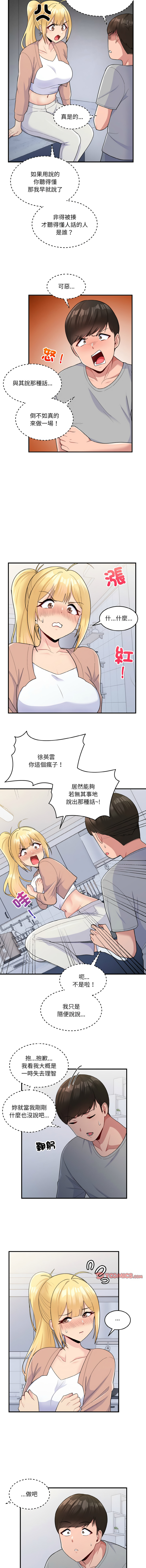 打脸的告白  | 教训告白  | 打臉的告白  | 教訓告白 1-35 END page 53 - full color big breasts hentai manga - read online free
