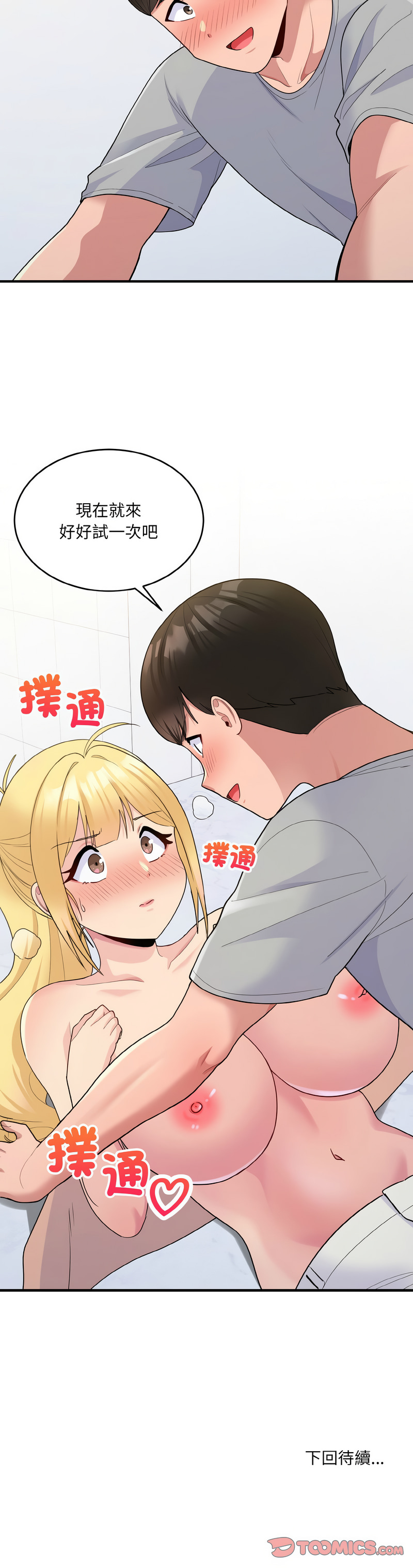 打脸的告白  | 教训告白  | 打臉的告白  | 教訓告白 1-35 END page 73 - full color big breasts hentai manga - read online free